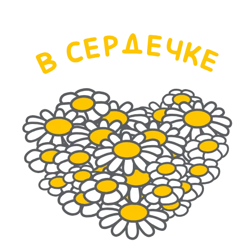 ❤️ Стикер «Апперы» для Telegram