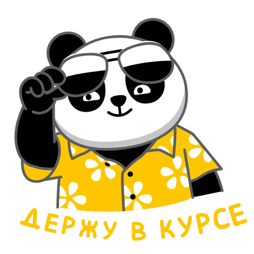 🐼 Стикер «Апперы» для Telegram