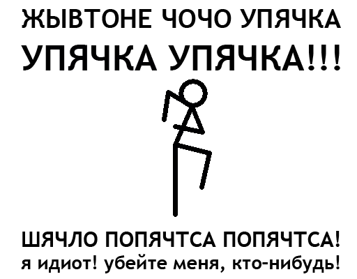 Стикерпак УПЯЧКА для Telegram