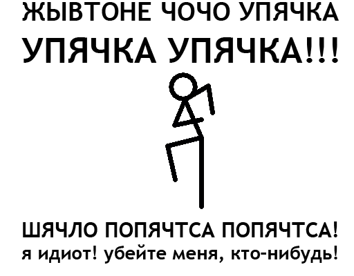 😶 Стикер «УПЯЧКА» для Telegram
