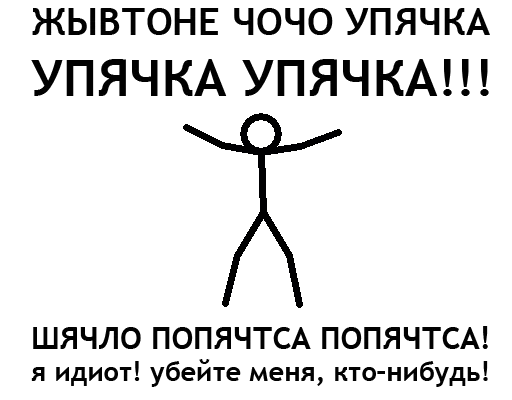 😶 Стикер «УПЯЧКА» для Telegram