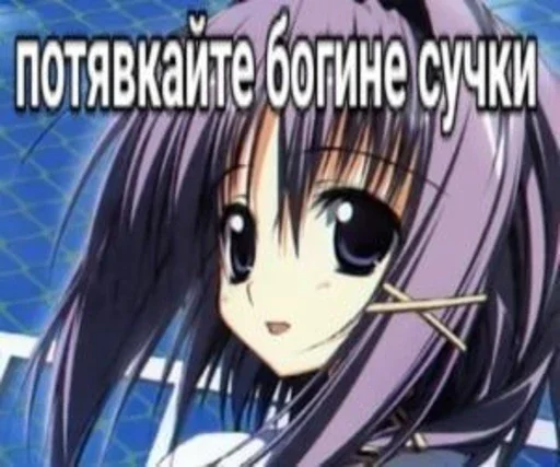 🐶 Стикер «УраНяшИ» для Telegram