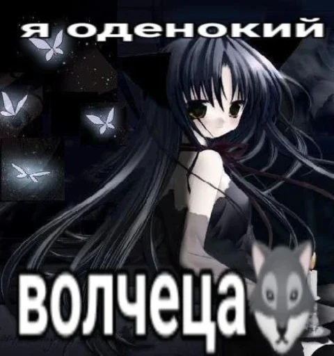 🐺 Стикер «УраНяшИ» для Telegram