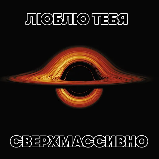 ❤️ Стикер «Уравнение Бога» для Telegram
