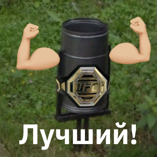 💪 Стикер «Urna_champion» для Telegram