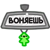 🦨 Эмодзи «Не в духе» для Telegram