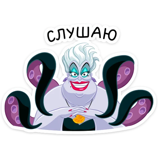 Стикер 9 Урсула