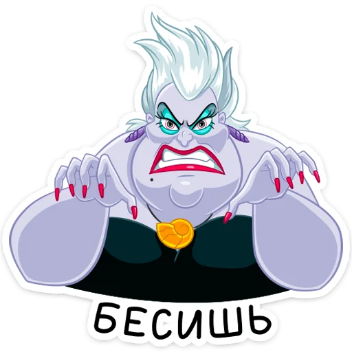Стикер 16 Урсула