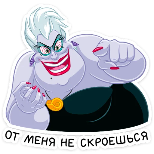 Стикер 32 Урсула