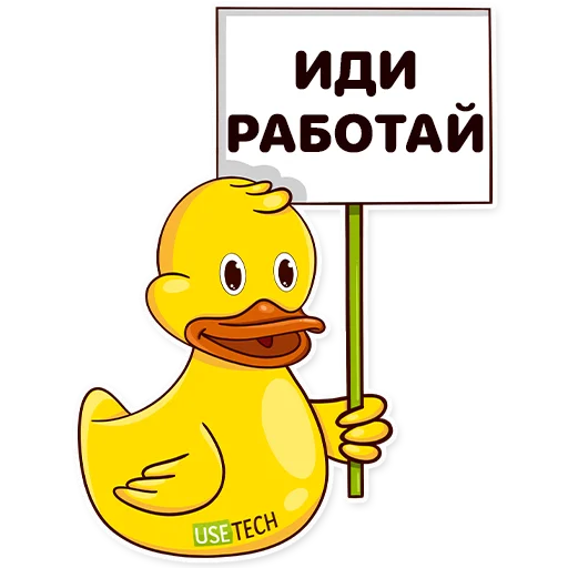 👨‍🔧 Стикер «Useduck» для Telegram
