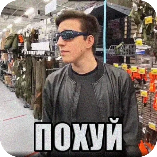😎 Стикер «Хуйло блять» для Telegram