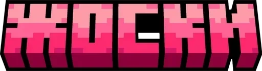 🌟 Стикер «Minecraft фразы» для Telegram