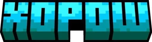 🌟 Стикер «Minecraft фразы» для Telegram