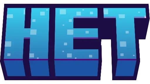 ❌ Стикер «Minecraft фразы» для Telegram