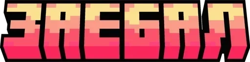 🌟 Стикер «Minecraft фразы» для Telegram