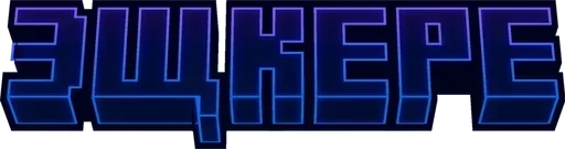 🌟 Стикер «Minecraft фразы» для Telegram