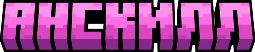 🌟 Стикер «Minecraft фразы» для Telegram