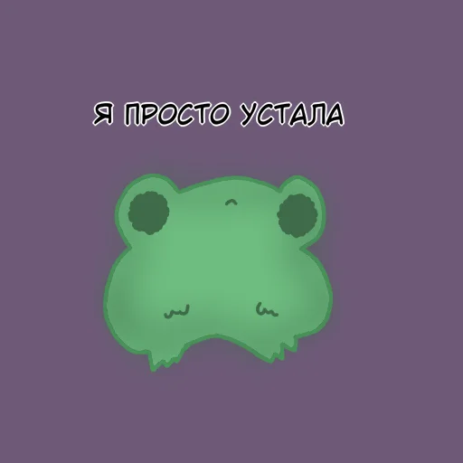 😞 Стикер «жабули» для Telegram