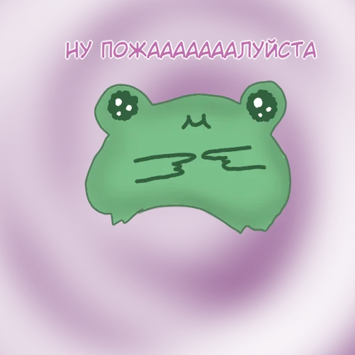 🥺 Стикер «жабули» для Telegram