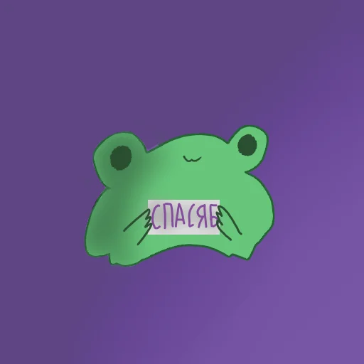 ☺️ Стикер «жабули» для Telegram