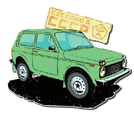 😩 Стикер «Сделано в СССр» для Telegram