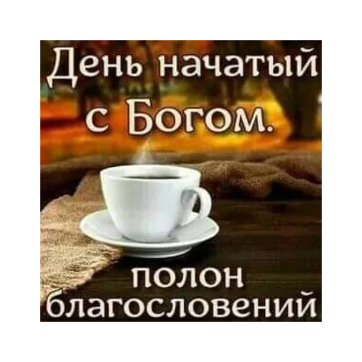 🌞 Стикер «Ватсап Доброе утро» для Telegram