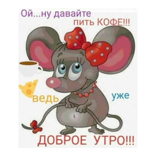 🌞 Стикер «Ватсап Доброе утро» для Telegram