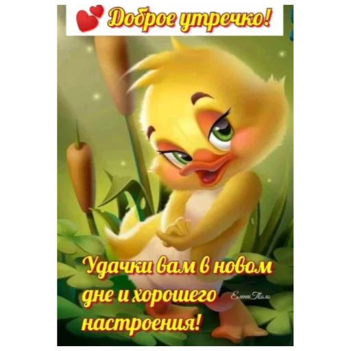 🌞 Стикер «Ватсап Доброе утро» для Telegram