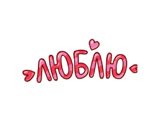 😍 Стикер «уютненько» для Telegram