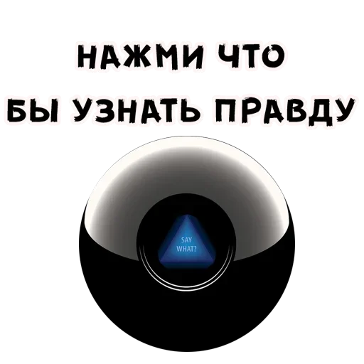 🤗 Стикер «Truth» для Telegram