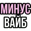 Стикер 20 Mashuliksz