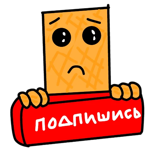👍 Стикер «Вафля Нерфика» для Telegram