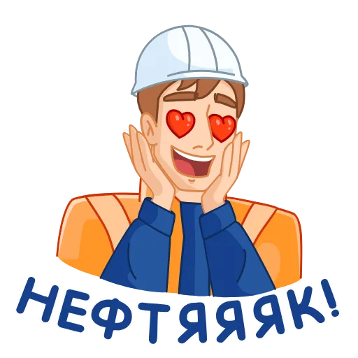 😍 Стикер «Вахтовик-затейник» для Telegram