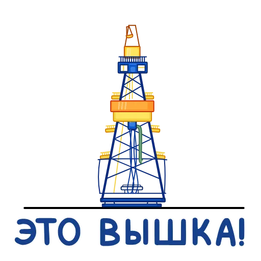 👍 Стикер «Вахтовик-затейник» для Telegram