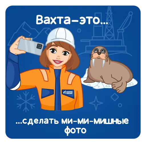 🐱 Стикер «Вахтовик-затейник» для Telegram