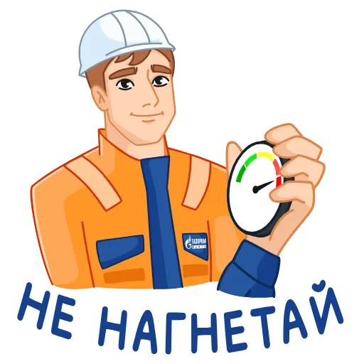 😬 Стикер «Вахтовик-затейник» для Telegram