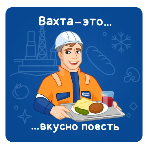 🥕 Стикер «Вахтовик-затейник» для Telegram