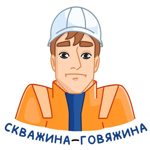 😞 Стикер «Вахтовик-затейник» для Telegram