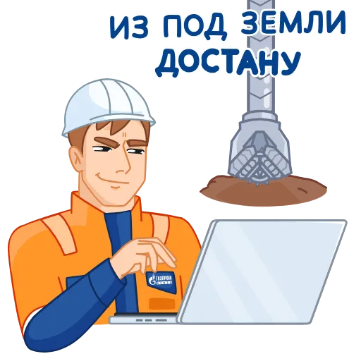🫵 Стикер «Вахтовик-затейник» для Telegram