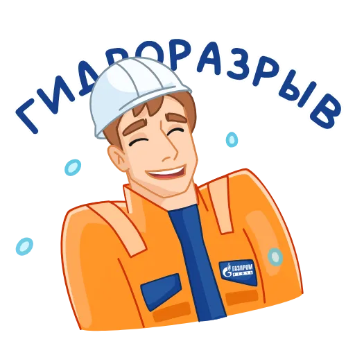 😂 Стикер «Вахтовик-затейник» для Telegram
