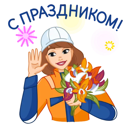 🎉 Стикер «Вахтовик-затейник» для Telegram