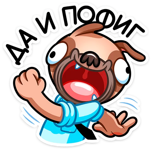 😅 Стикер «Мопс Валера» для Telegram