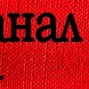 Стикер 7 😅 арты валуна с криповым вайбом