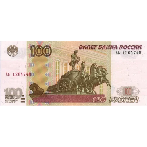 😳 Стикер «Валюта России» для Telegram