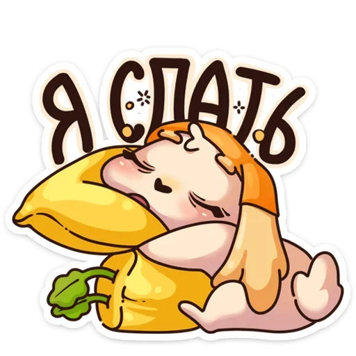 😴 Стикер «Валя» для Telegram