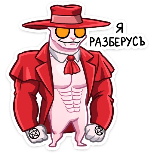 💪 Стикер «Вампир Рамзес» для Telegram