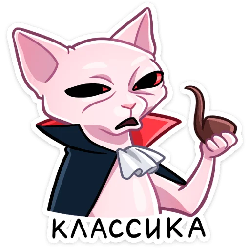 🚬 Стикер «Вампир Рамзес» для Telegram