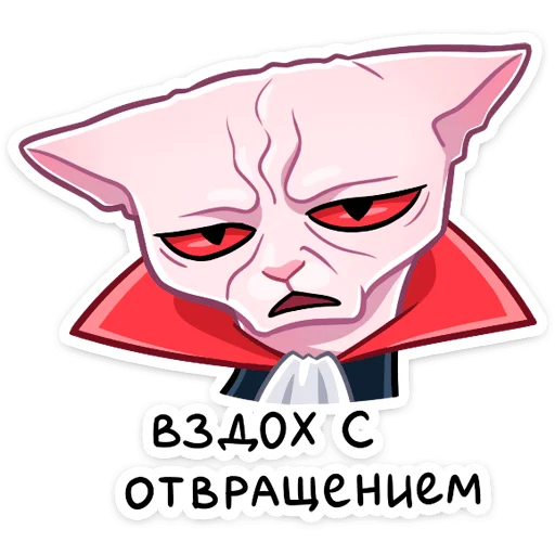 😒 Стикер «Вампир Рамзес» для Telegram