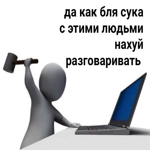 🤬 Стикер «навал гавна» для Telegram