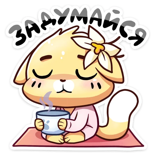 🧘‍♂ Стикер «Ванилька без надписей» для Telegram